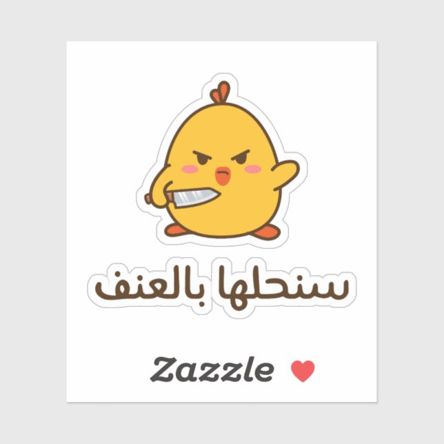 Sticker Je choisis la violence en arabe drôle (Feuille)