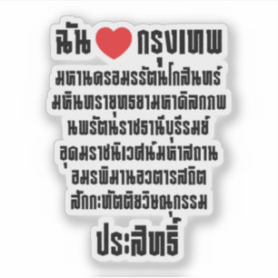 Sticker Je Coeur [Amour] Krung Thep Maha Nakhon ...