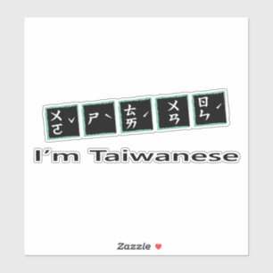 Sticker Je suis taïwanais _taïwanais bopomofo