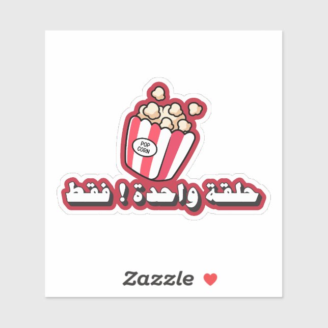 Sticker Just One More Episode en arabe drôle (Feuille)