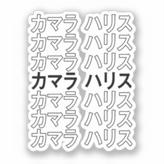 Sticker Kamala Harris Katakana