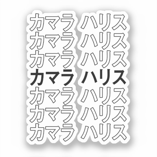 Sticker Kamala Harris Katakana (Recto)