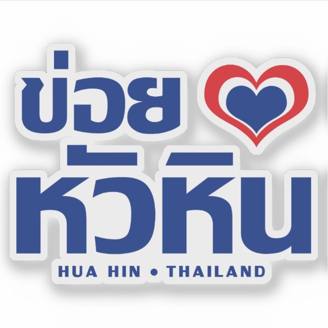 Sticker Khoi Huk (I Heart / Love) Hua Hin Thaïlande (Devant)