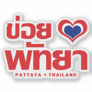 Sticker Khoi Huk (I Heart / Love) Pattaya ⇢ Thaïlande