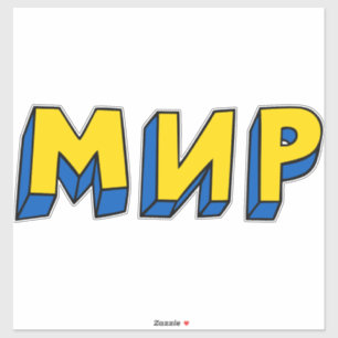 Sticker La paix cyrillique