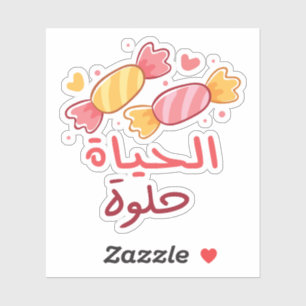 Sticker La vie est belle en langue arabe