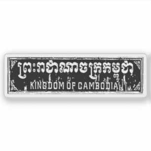 Sticker Le Royaume du Cambodge