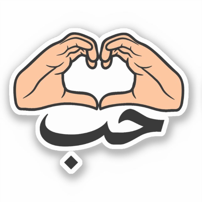 Sticker LETTRE D'AMOUR EN COEUR Arabe (Recto)