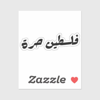 Sticker Libérez la Palestine en arabe - fr