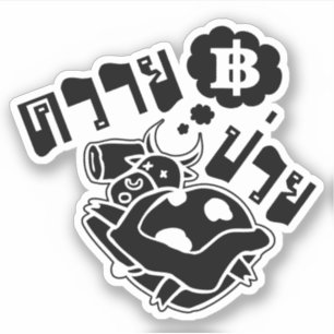 Sticker MALADE BUFFALO ‹ Khwai Puai in Thai Language ›
