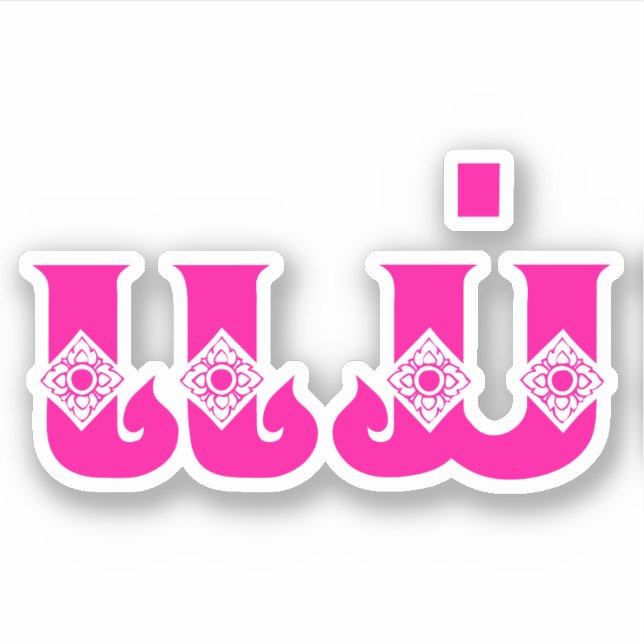 Sticker Mère Lao - ແ ມ່ / Mae - Laotien / Laos (Devant)