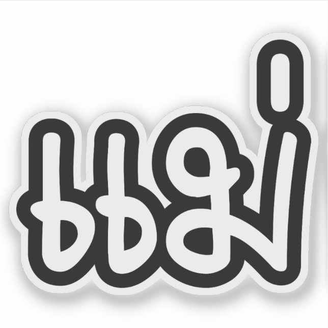 Sticker Mère thaïe - แ ม่ / Mae - Script de langue thaïe (Devant)