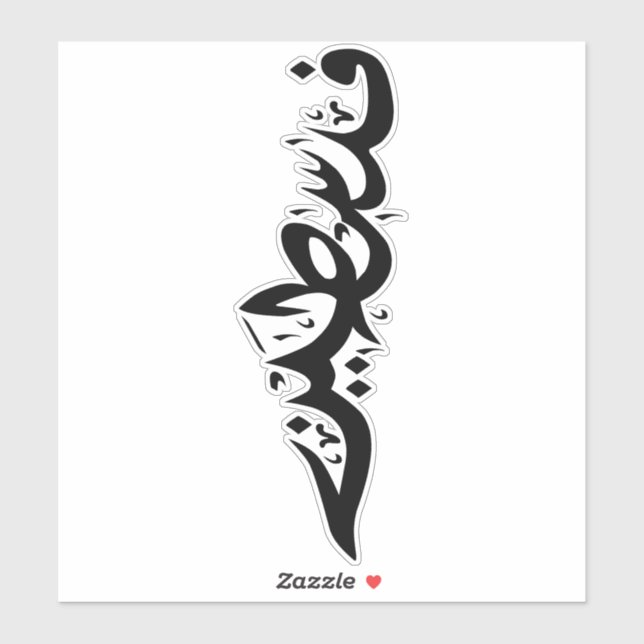 Sticker Mot arabe de Palestine Wordart - carte conception  (Feuille)