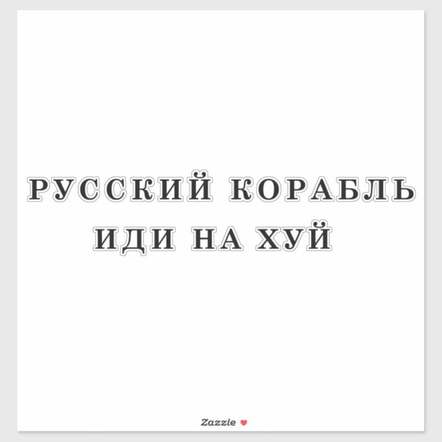 Sticker Navire de guerre russe allez vous-même (Feuille)