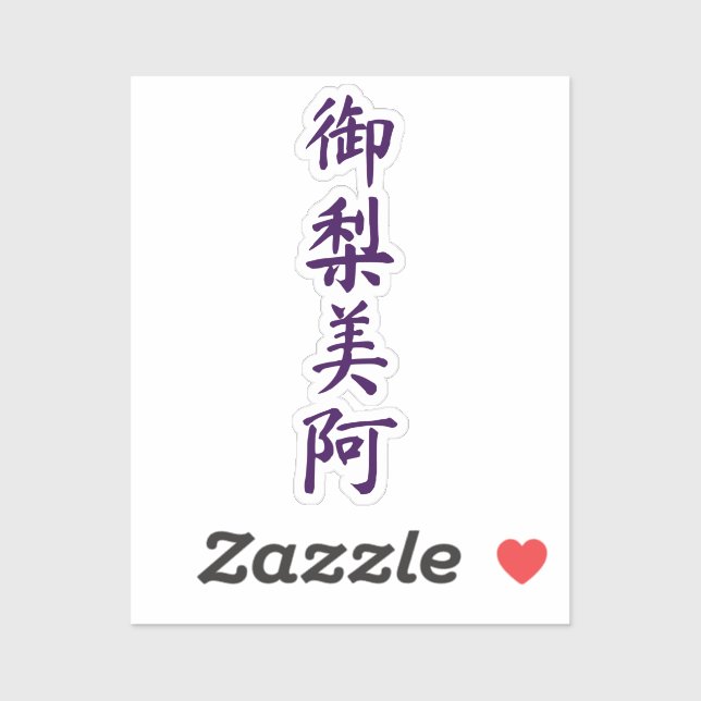 Sticker Olivia in japanese kanji (Feuille)