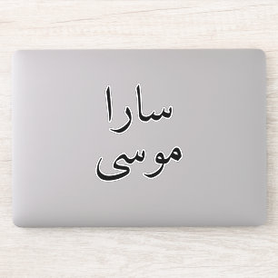 Sticker Ordinateur portable Personnalisé Nom arabe Autocol