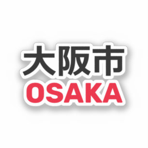 Sticker Osaka (大 阪 市)