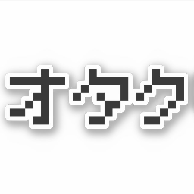Sticker OTAKU 8 bits Pixel japonais Katakana (Devant)