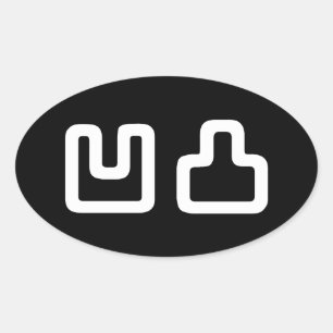 Sticker Ovale 凹 凸 Outotsu お う と つ