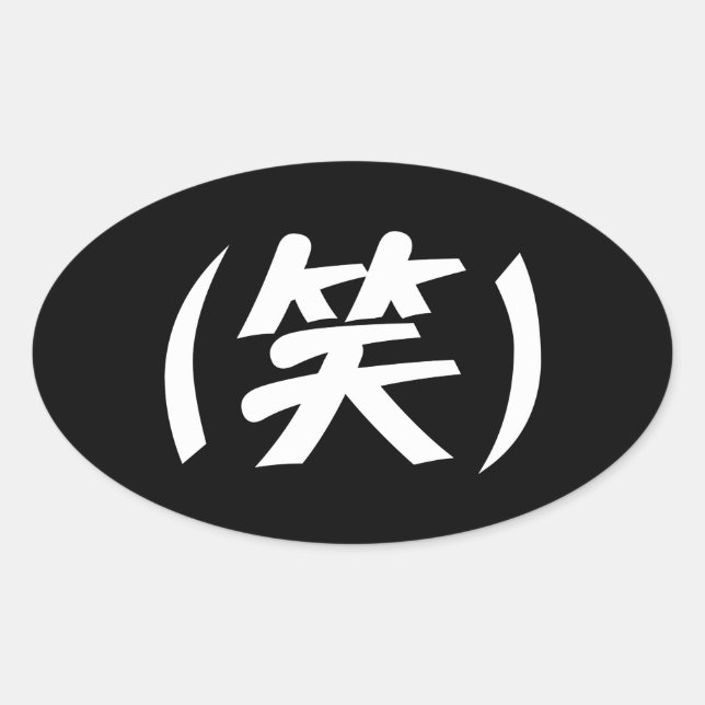 Sticker Ovale (笑) LOL Japonais (Devant)