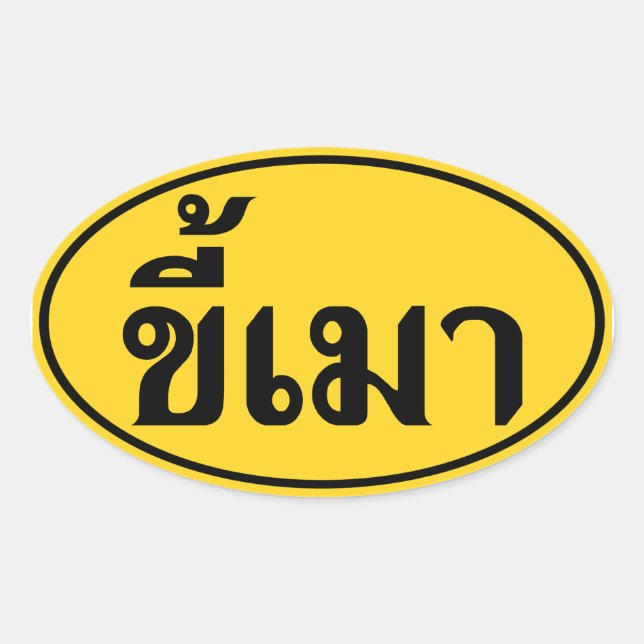 Sticker Ovale Beer Addict ‹ Kee Mao en langue thaï › (Devant)