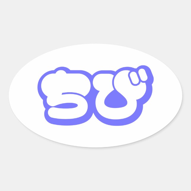 Sticker Ovale Chibi ち び japonais Nihongo Hiragana Script (Devant)