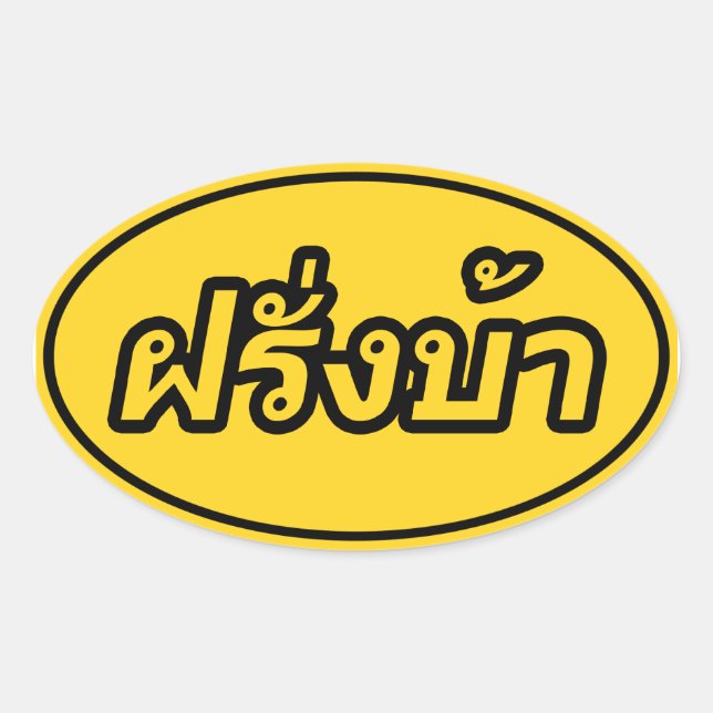 Sticker Ovale Crazy Westerner ♦ Farang Ba en langue thaï ♦ (Devant)