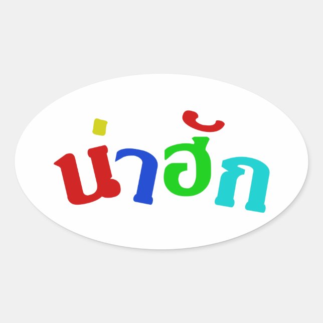 Sticker Ovale Cute ♦ Nahuk Dans Le Dialecte Isan Thaïlandais ♦ (Devant)