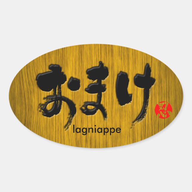 Sticker Ovale [Hiragana] lagniappe (Devant)