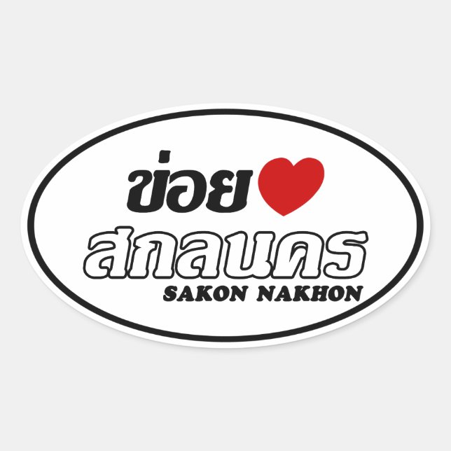 Sticker Ovale I Heart (Amour) Sakon Nakhon, Isan, Thaïlande (Devant)