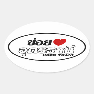 Sticker Ovale I Heart (Amour) Udon Thani, Isan, Thaïlande