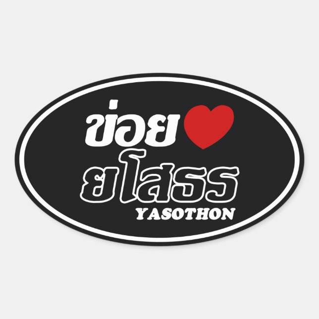 Sticker Ovale I Heart (Amour) Yasothon, Isan, Thaïlande (Devant)
