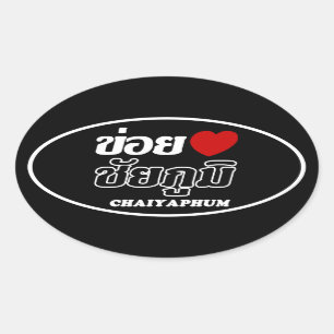 Sticker Ovale I Heart (Love) Chaiyaphum, Isan, Thaïlande