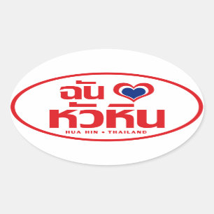 Sticker Ovale I Heart (Love) Hua Hin Thailande