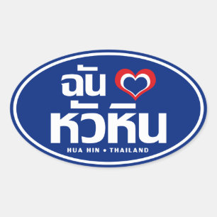Sticker Ovale I Heart (Love) Hua Hin Thailande