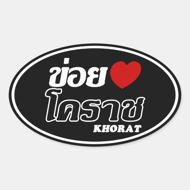 Sticker Ovale I Heart (Love) Khorat, Isan, Thaïlande (Devant)