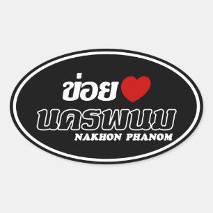 Sticker Ovale I Heart (Love) Nakhon Phanom, Isan, Thaïlande
