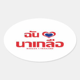 Sticker Ovale I Heart (Love) Naklua Chonburi Est de la Thaïlande
