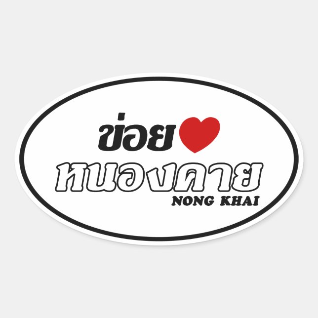 Sticker Ovale I Heart (Love) Nong Khai, Isan, Thaïlande (Devant)