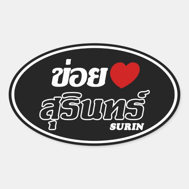 Sticker Ovale I Heart (Love) Surin, Isan, Thaïlande (Devant)