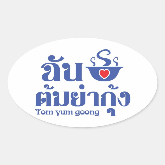 Sticker Ovale I Heart (Love) Tom Yum Goong ~ Thai Food (Devant)