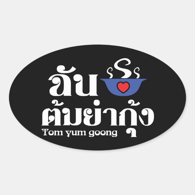 Sticker Ovale I Heart (Love) Tom Yum Goong ~ Thai Food (Devant)