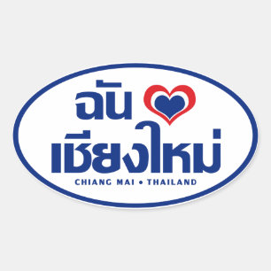Sticker Ovale I ❤ Thaïlande de Chiang Mai de coeur (amour)