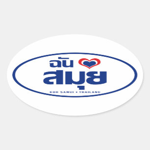 Sticker Ovale I ❤ Thaïlande de Samui de KOH de coeur (amour)