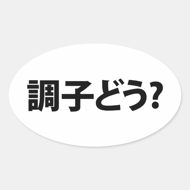 Sticker Ovale Japonais Slang What's Up 調 ど う ? Choushi Dou (Devant)
