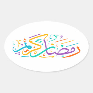 Sticker Ovale Joyeux Ramadan Kareem arabe