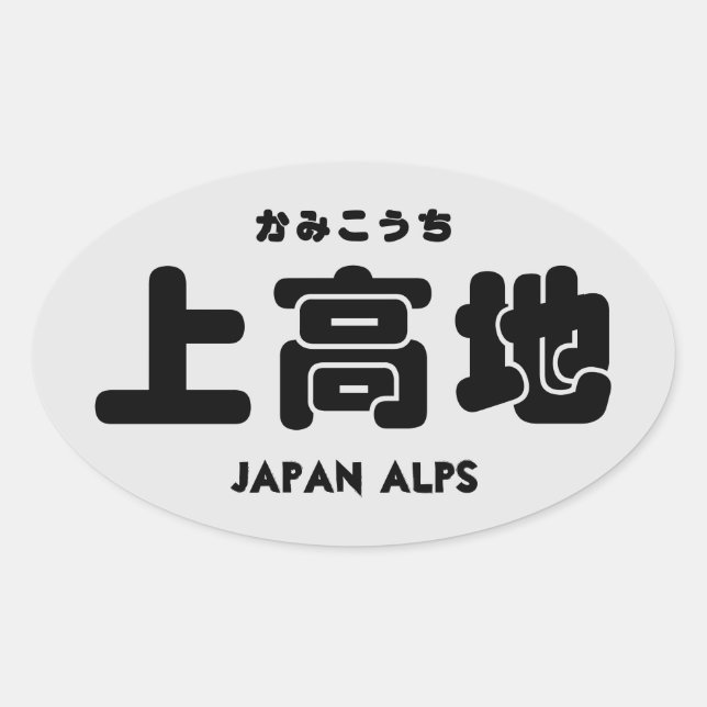 Sticker Ovale Kamikouchi (Devant)