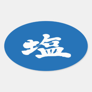 Sticker Ovale [Kanji] salt