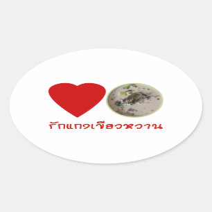 Sticker Ovale Love Thai Green Curry ... Restauration de rue en T
