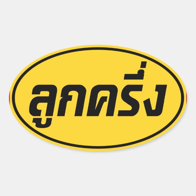 Sticker Ovale Luk Kreung › Half Thai Half Farang (Devant)